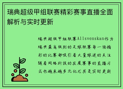 瑞典超级甲组联赛精彩赛事直播全面解析与实时更新