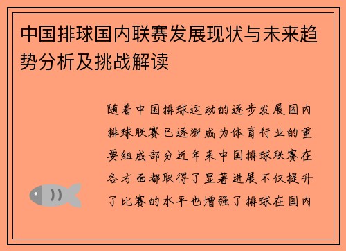 中国排球国内联赛发展现状与未来趋势分析及挑战解读