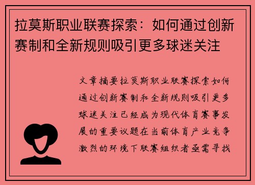 拉莫斯职业联赛探索：如何通过创新赛制和全新规则吸引更多球迷关注