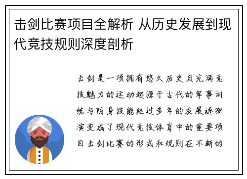击剑比赛项目全解析 从历史发展到现代竞技规则深度剖析