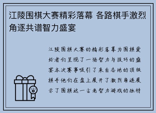江陵围棋大赛精彩落幕 各路棋手激烈角逐共谱智力盛宴