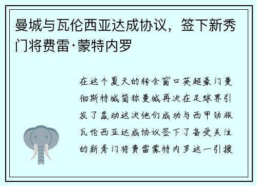 曼城与瓦伦西亚达成协议，签下新秀门将费雷·蒙特内罗