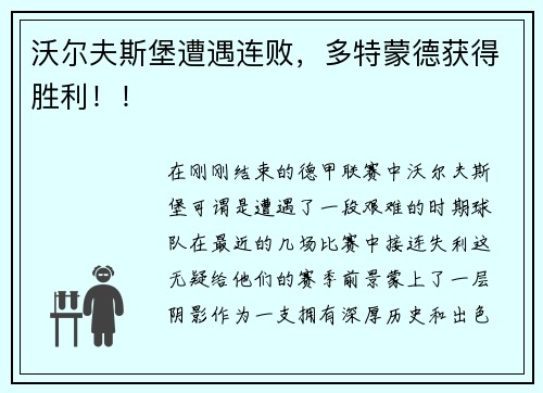 沃尔夫斯堡遭遇连败，多特蒙德获得胜利！！