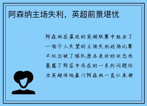 阿森纳主场失利，英超前景堪忧